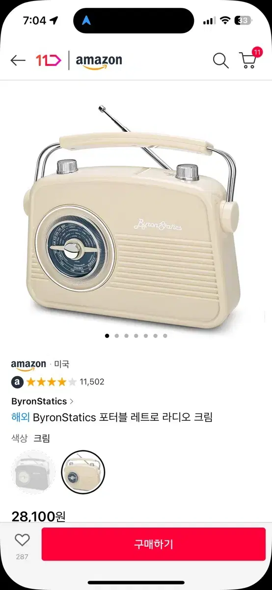 byronstatics 아마존 라디오